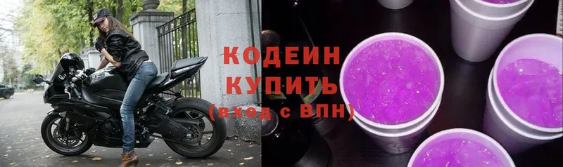 купить   Юрга  Codein Purple Drank 